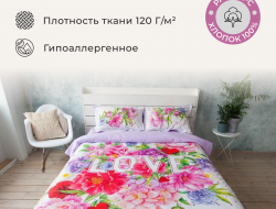 Постельное белье из ранфорса ЭТЕЛЬ LOVE ЦВЕТЫ СИРЕНЬ 50х70 (2шт) 2-спальное