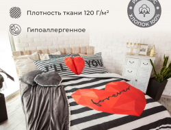 Постельное белье из ранфорса ЭТЕЛЬ LOVE FOREVER СЕРДЕЧКИ 50х70 (2шт) 2-спальное