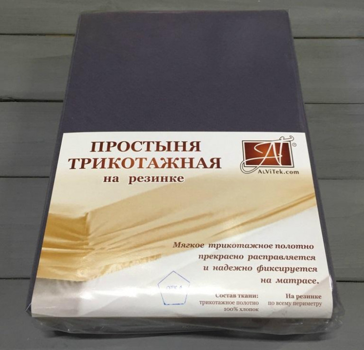 Простыня на резинке трикотажная АЛЬВИТЕК графит 90х200