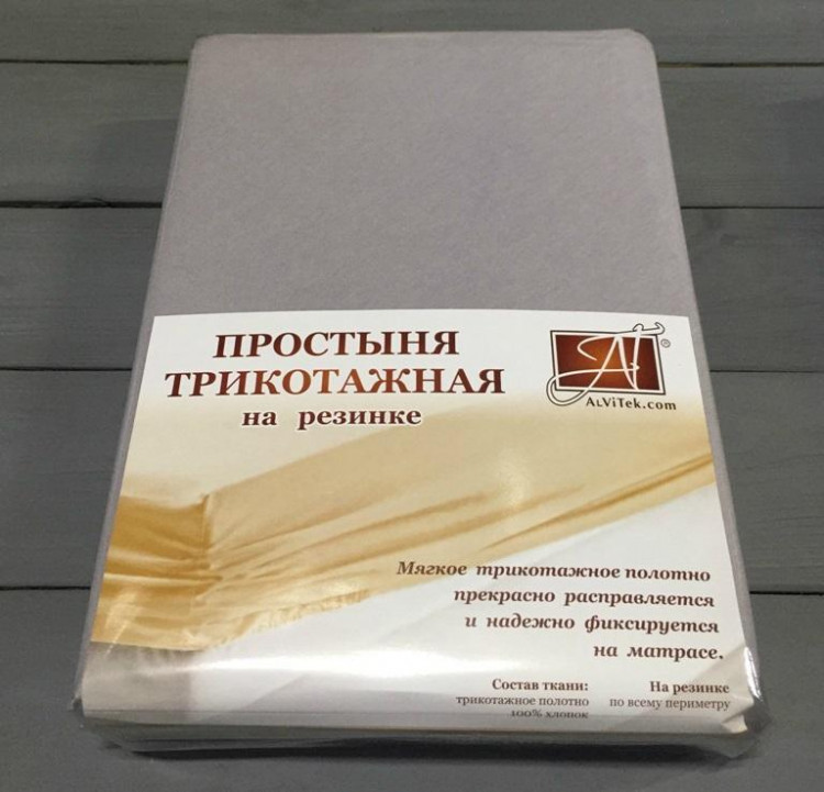 Простыня на резинке трикотажная АЛЬВИТЕК серая 180х200