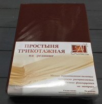 Простыня на резинке трикотажная АЛЬВИТЕК шоколад 180х200