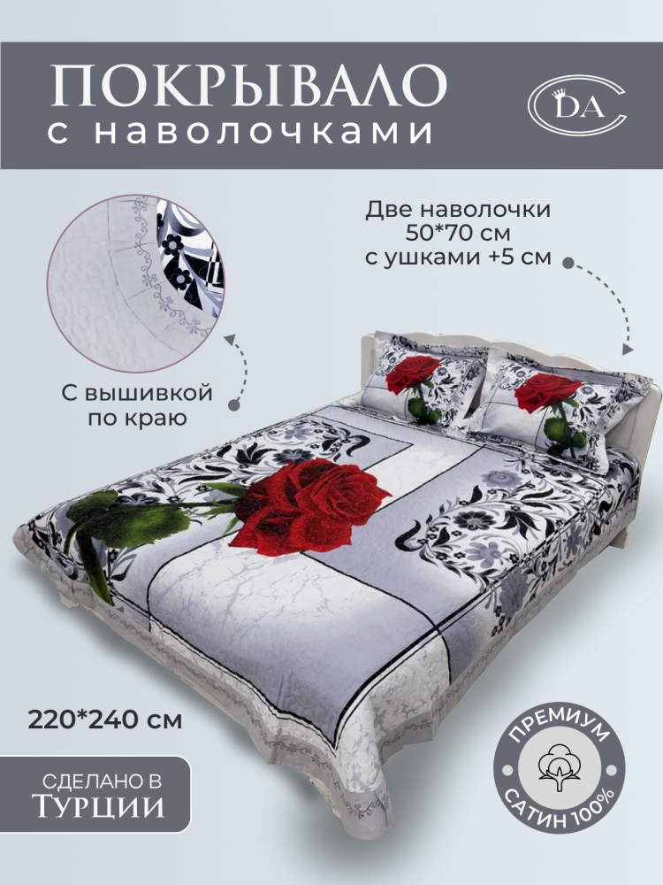 Покрывало из сатина стеганное с вышивкой DIVA AFRODITA PREMIUM 121 ШАХЕРЕЗАДА 220х240 с наволочками 50х70 (2шт)